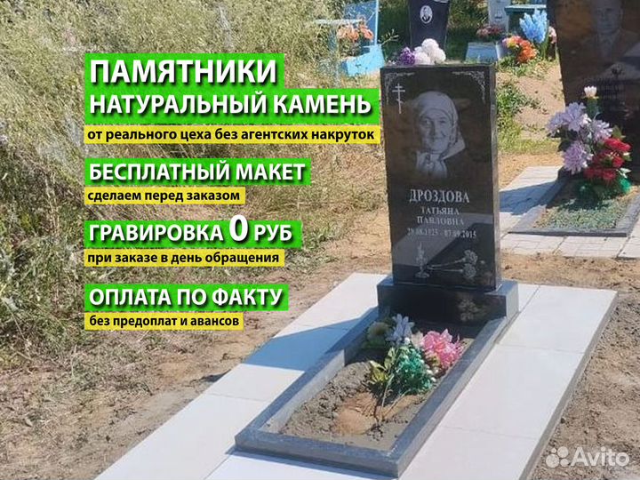 Памятники на могилу