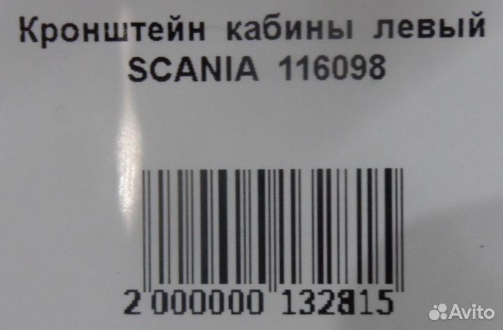 Кронштейн кабины левый scania 116098