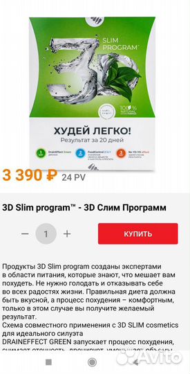 3D слим Nl бокс для похудения