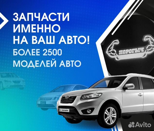 Пороги и арки Hyundai Sonata 4 EF Тагаз Петрозаводск