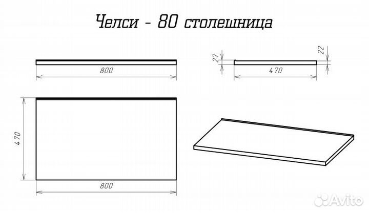 Столешница Misty Челси 80 белая