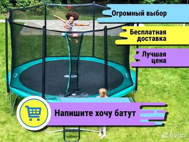 Батут с сеткой