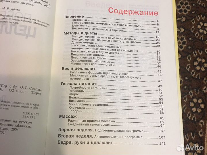 Книга Победите целлюлит