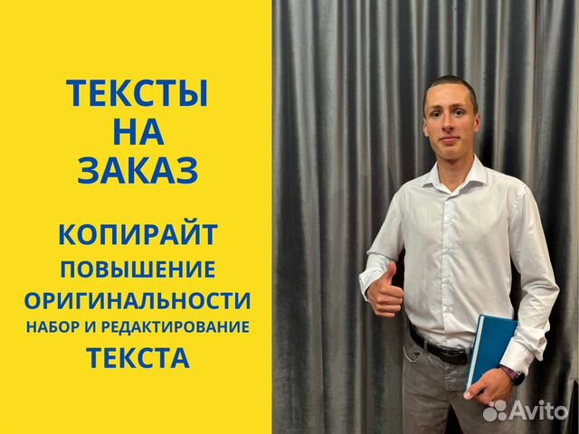 Копирайтер. Набор текста. Рерайт. Написание статей