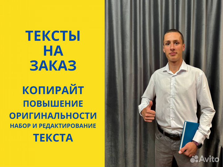 Копирайтер. Набор текста. Рерайт. Написание статей