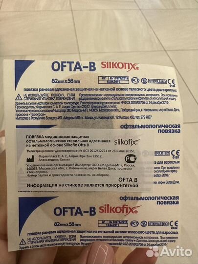 Повязка офтальмологическая оклюдер