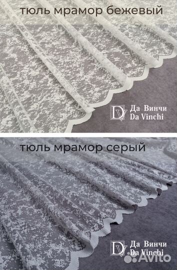 Готовый тюль сетка мрамор 3м, 5м