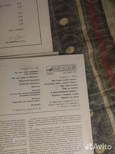 Пластинки Высоцкий, Окуджава
