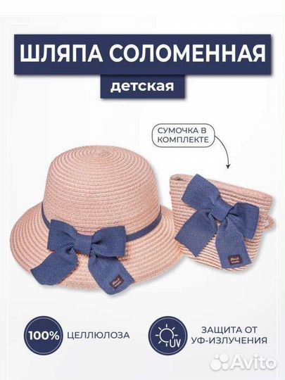 Шляпа пляжная с сумкой