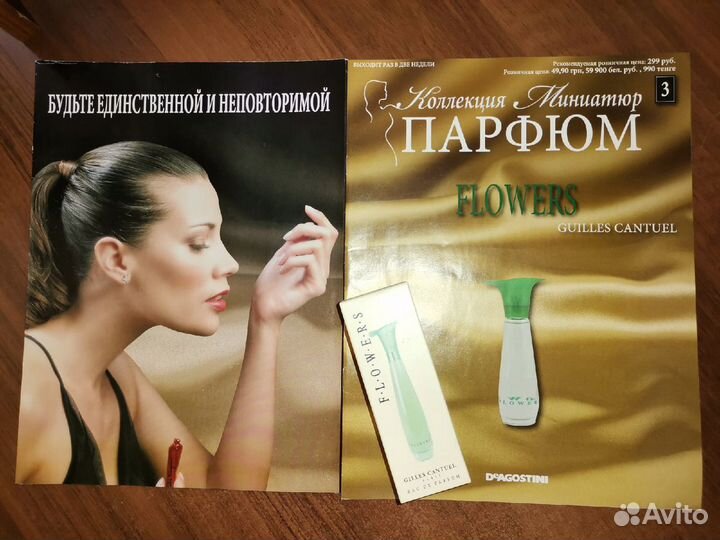 Коллекция Миниатюр Парфюм Деагостини