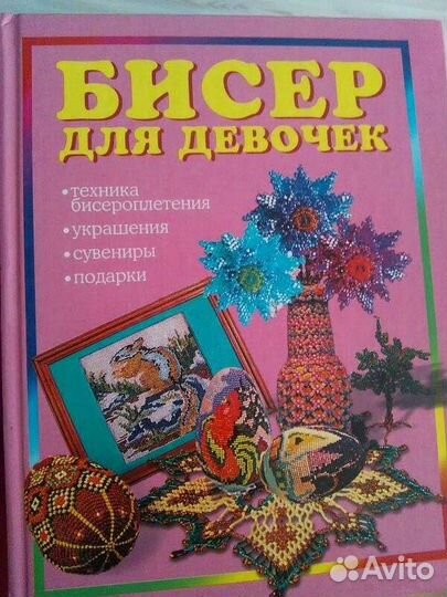 Книга для девочек