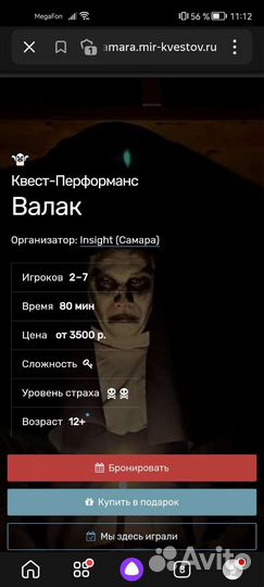 Сертификат на квест в Самаре