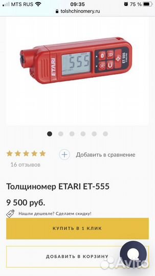 Аренда толщиномера