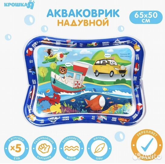 Детский Развивающий водный коврик игровой