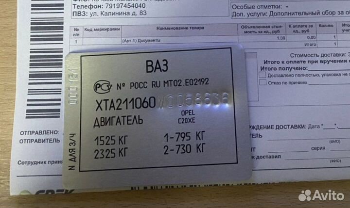 Шильдик ваз лада вин