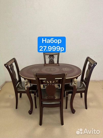 Стол и стулья