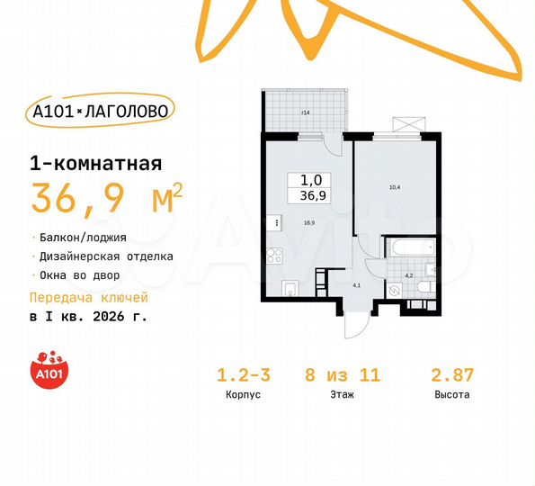 1-к. квартира, 36,9 м², 8/11 эт.