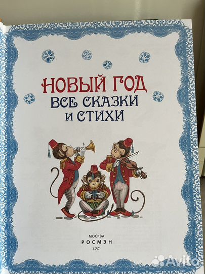 Книга Новый год все сказки и стихи
