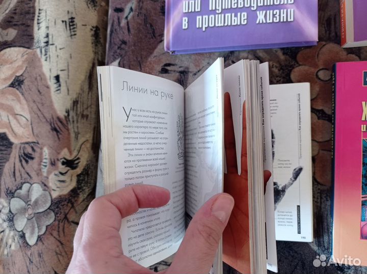 Книги по эзотерике и хиромантии