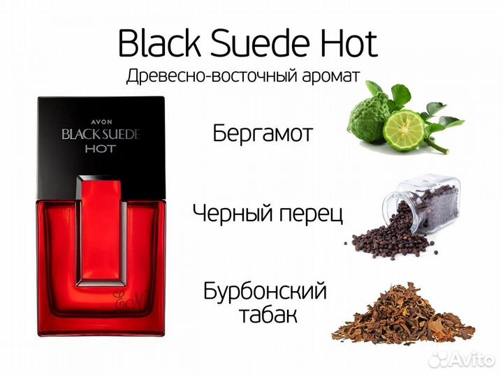 Black suede Hot Avon мужской набор