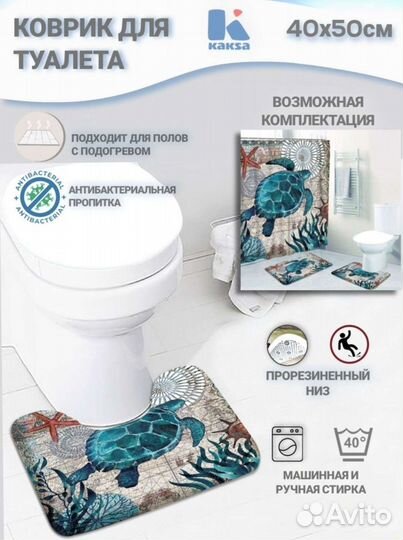 Комплект для ванной, штора и 2 коврика