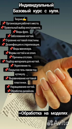 Обучение курсы мастер маникюра