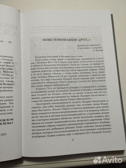 «Секрет Высоцкого» Валерий Золотухин