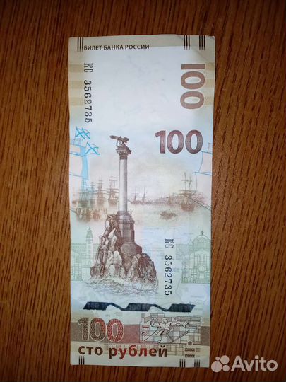 Банкнота 100 рублей
