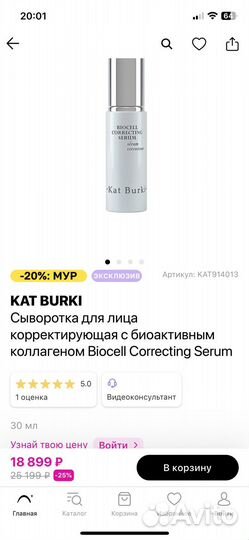 Kat burki сыворотка д/лица с коллагеном