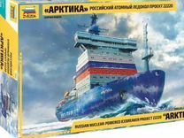 Сборная модель ледокол Арктика 22220 350 :1
