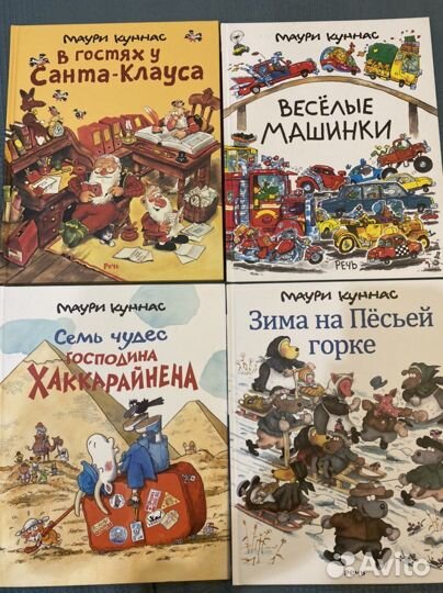 Книги Маури Куннас В гостях у Санта-Клауса