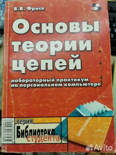 Книга по основам теории цепей на персональном комп