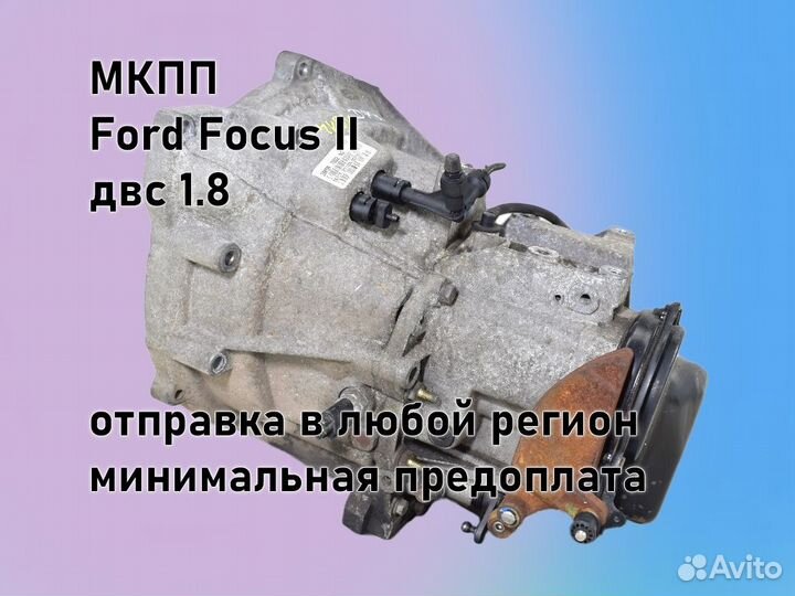 МКПП Ford Focus 2 двс1.6