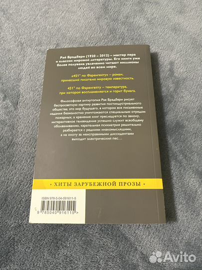 451 градус по фаренгейту