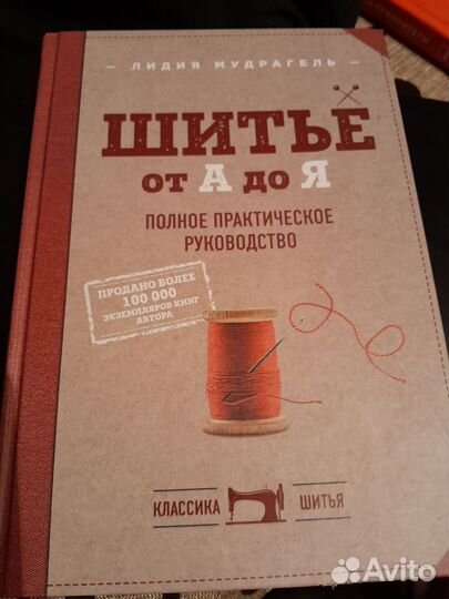 Книги по шитью