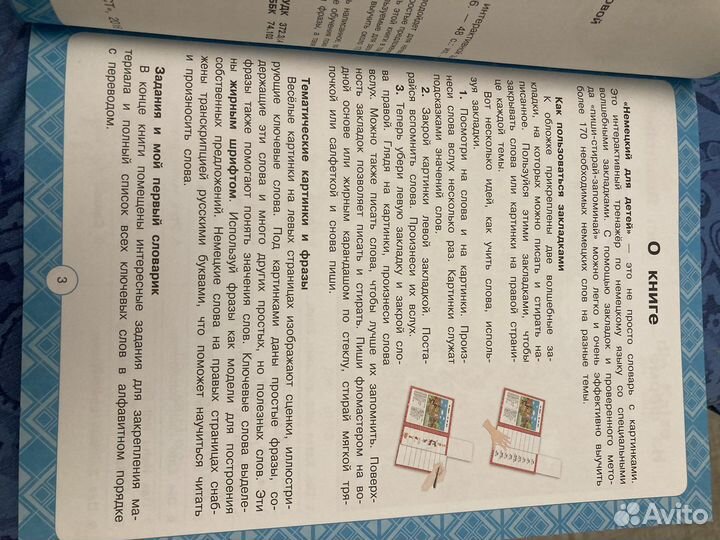 Немецкий для детей книга-тренажер