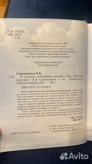 Книги Валерия Синельникова 6 шт