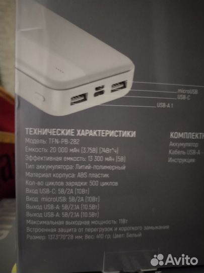 Внешний аккумулятор TFN 20000 mAh Solid 20 white