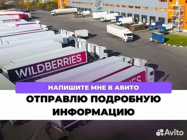 Продам бизнес на Wildberries