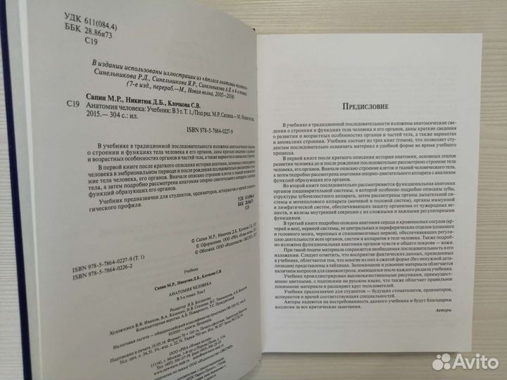Анатомия человека (2015г.) / М.Р. Сапин
