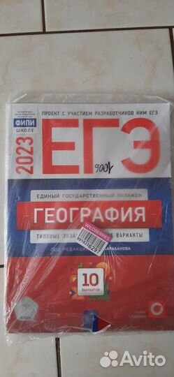 Егэ география