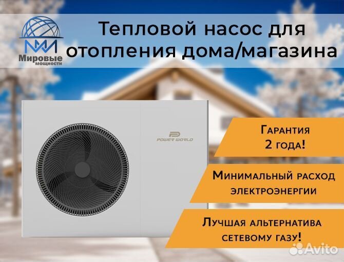 Тепловой насос