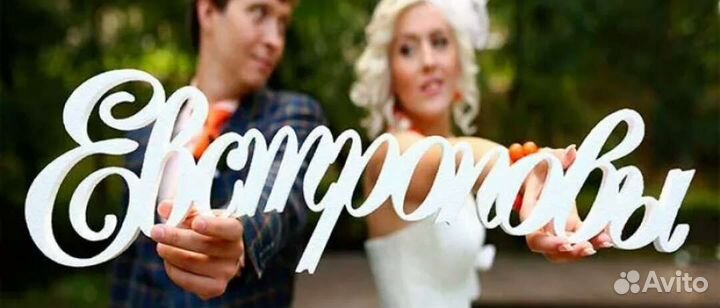 Имена и фамилии объемные из пенопласта