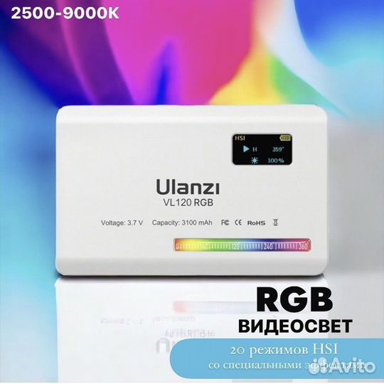 Свет ulanzi vl120