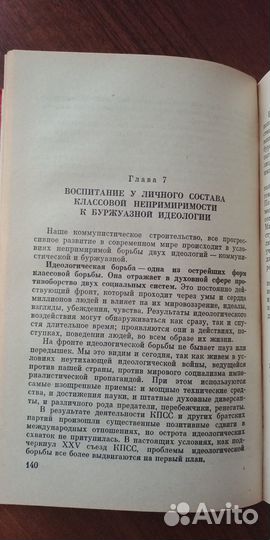 Книга Основы политического и воинского воспитания