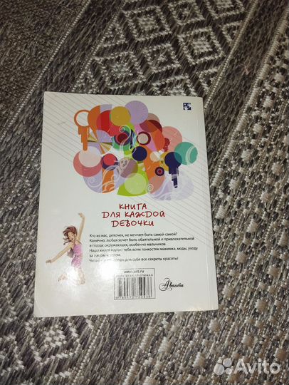 Книга для каждой девочки