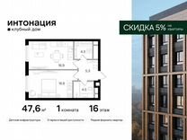 1-к. квартира, 47,6 м², 16/21 эт.