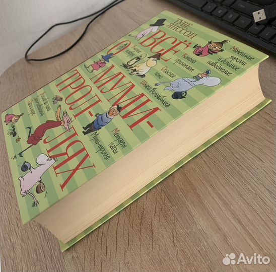 Все о Муми-троллях Туве Янссон