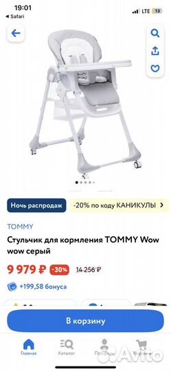 Стул для кормления