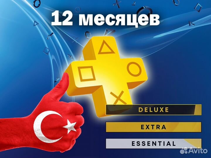Подписка playstation plus deluxe+GT A-Trilogy